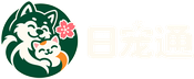 日宠通